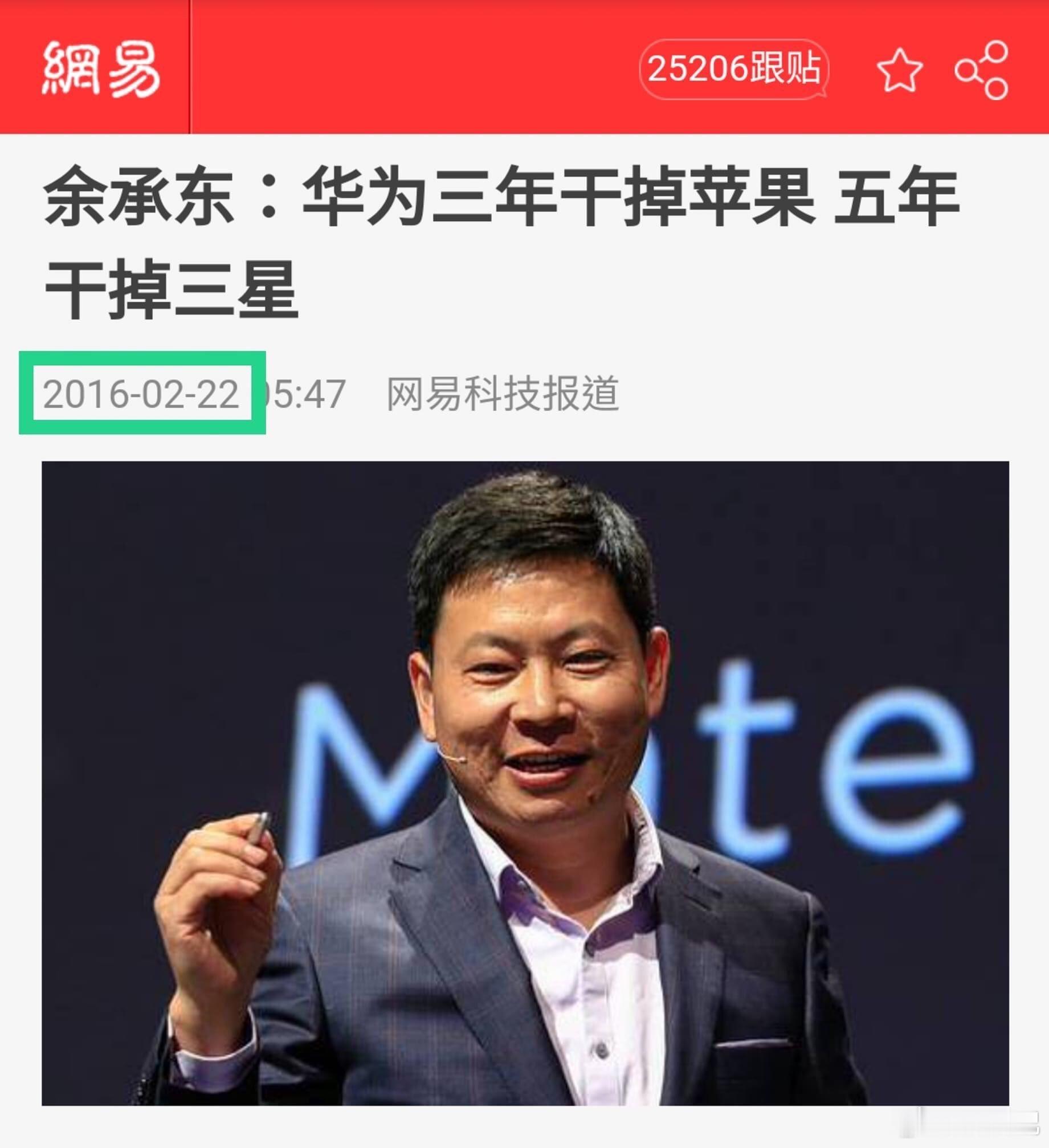 华为的余总，三年干掉苹果，五年干掉三星，这速度，连时间都跟不上啊！竹知了 余承东