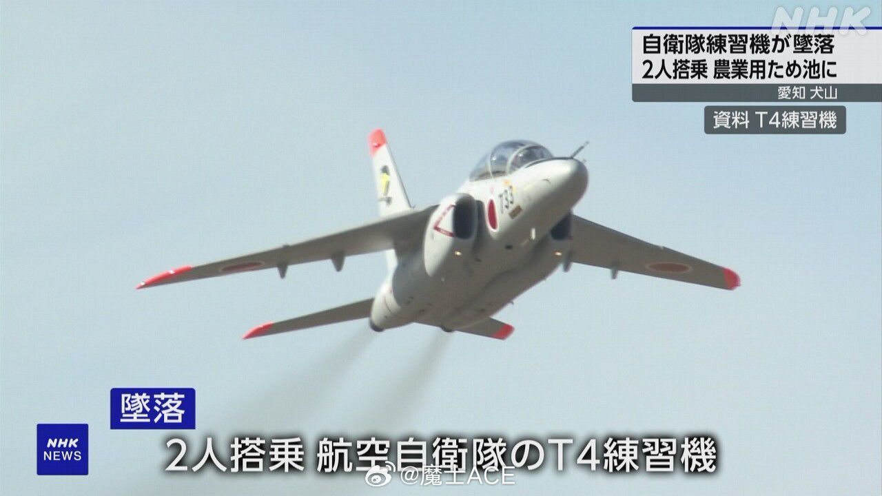 日本掉了一架飞机！川崎重工造的T4型教练机，坠毁在日本犬山市……位于日本中部，距