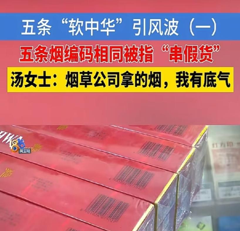 浙江，同行花4680元买走9条软中华，回家后却发现其中5条烟的编码竟一模一样，随