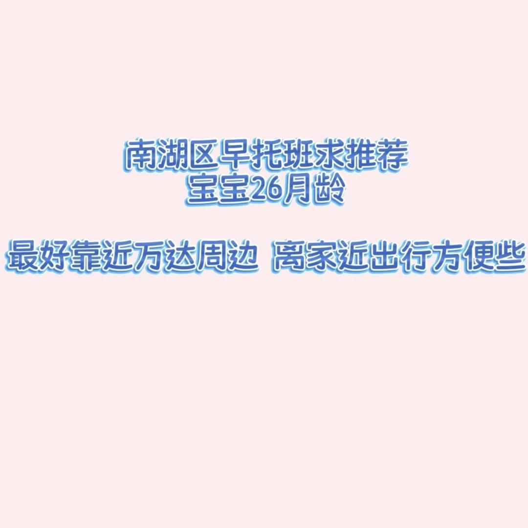 嘉兴托班求推荐
托班 托班日常 嘉兴 嘉兴早教托育