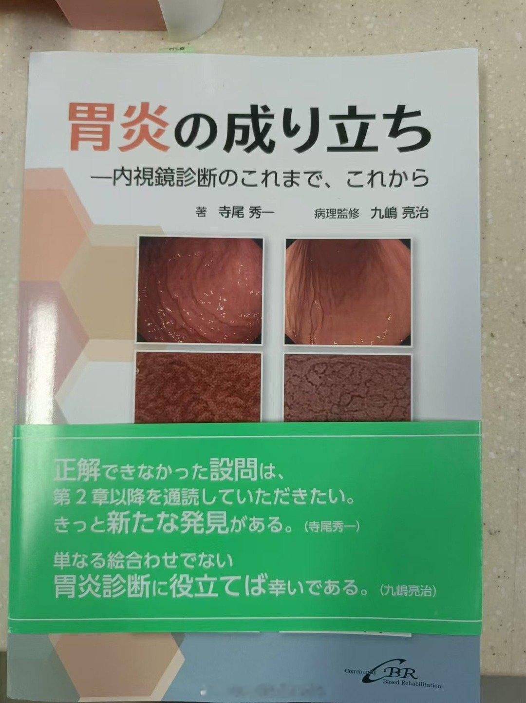 上次在丽水和我的早癌启蒙导师日本的傅教授闲聊，他说即使在日本胃炎的诊断也是很难，