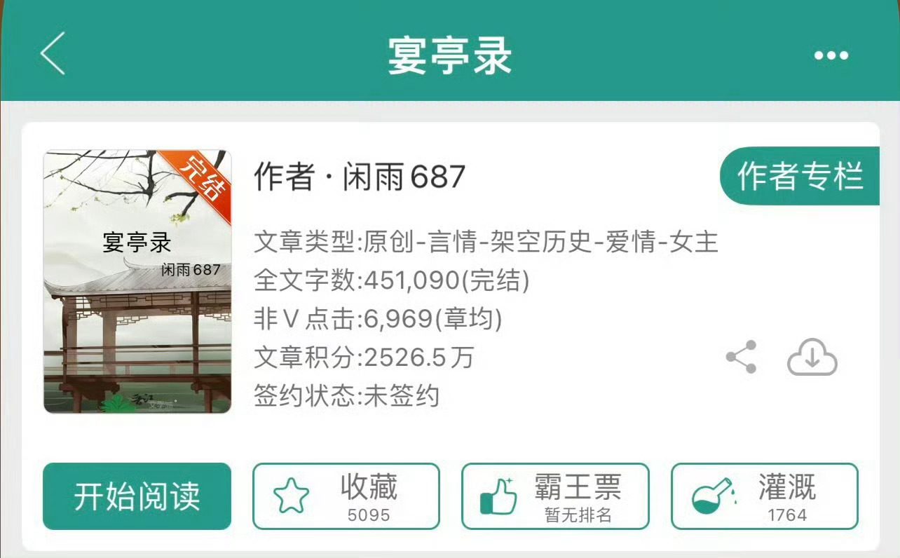 小说推荐：《宴亭录》作者:闲雨简评：仙侠修真，单元剧形式，古言甜宠文。全篇就是讲