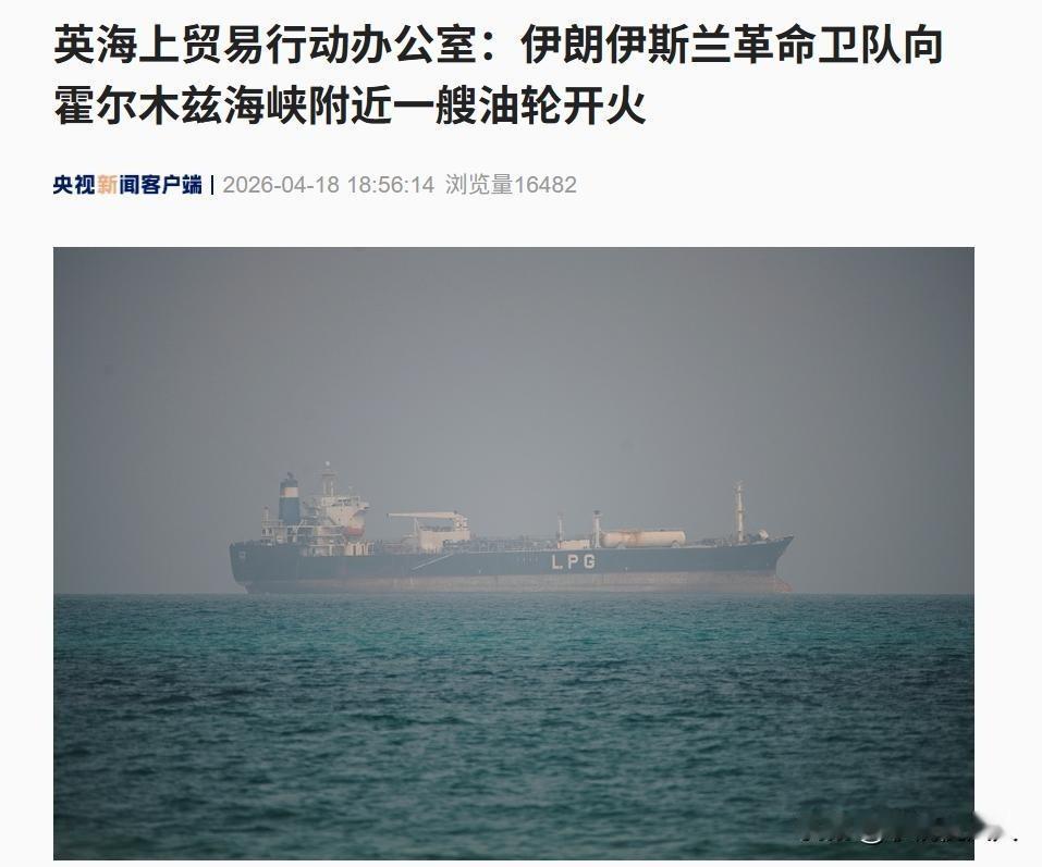 印度这艘大油轮，运气不太好，在霍尔木兹海峡，被伊朗两艘炮艇开火了！

印度两艘船