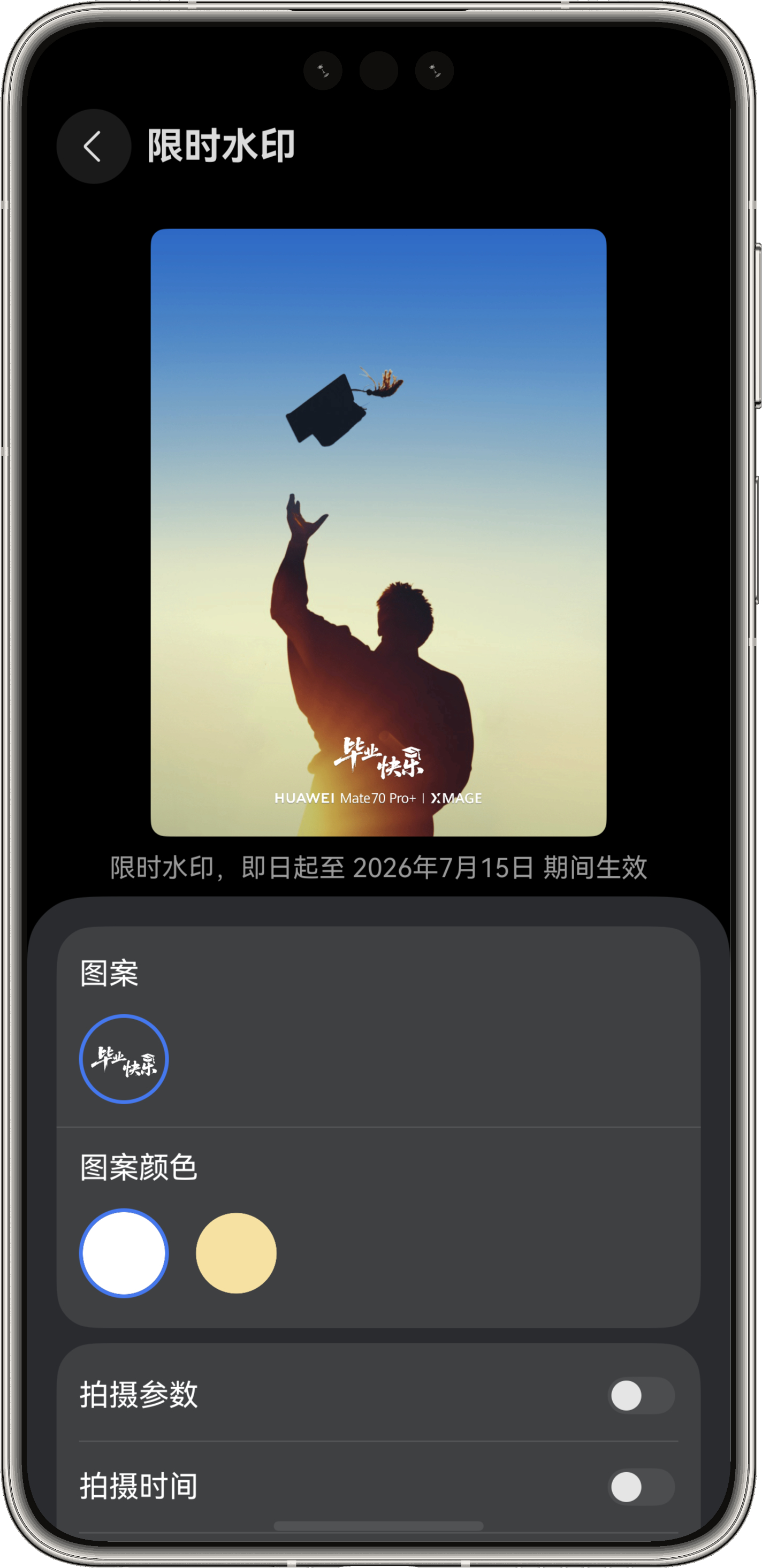 华为鸿蒙HarmonyOS 6.1 上线毕业季限定水印，祖国的花朵们毕业时期记录