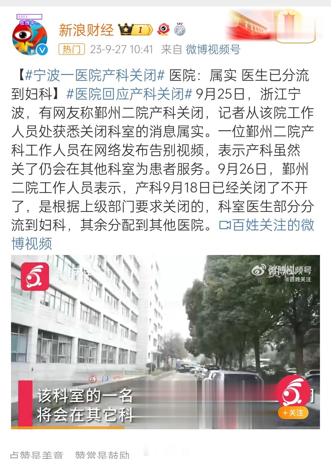 【#医院回应产科关闭#】估计许多医院的妇产科都很难挺得住，关门的会越来越多！ ​