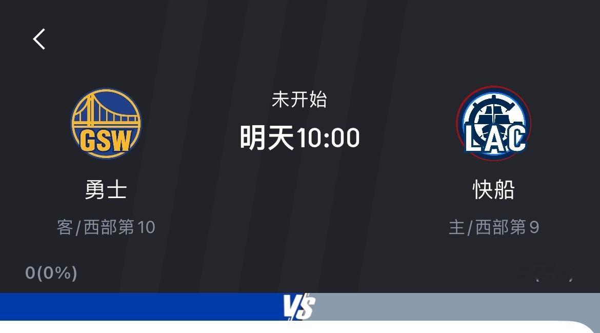 明天支持一手老东家勇士vs快船