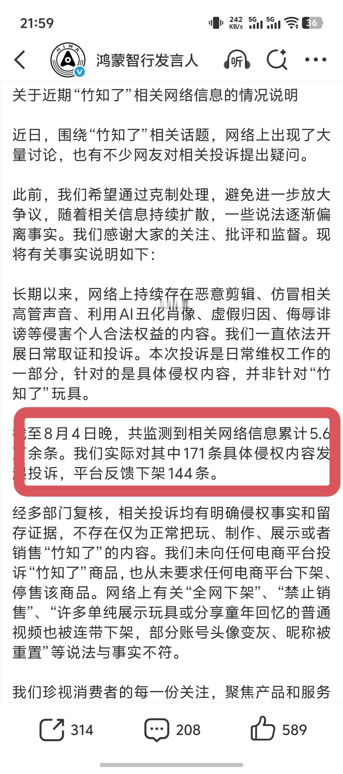 鸿蒙智行回应竹知了事件竹知了应该是我2026见过最魔幻，最离谱的互联网事件。 