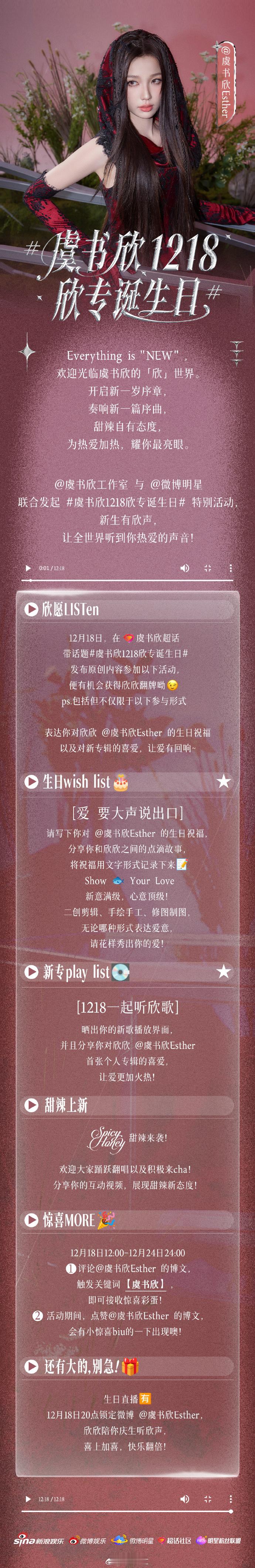 虞书欣欣专诞生日特别活动  虞书欣新专活动  虞书欣用她的音乐才华征服了我们！新