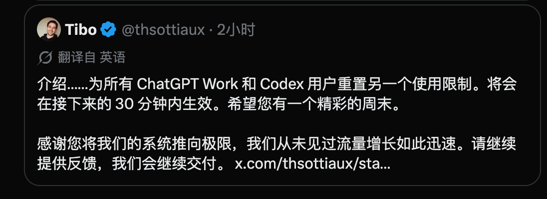 ChatGPT  为了跟 马斯克 Grok 4.5 打架，每天都在重置周限额。。