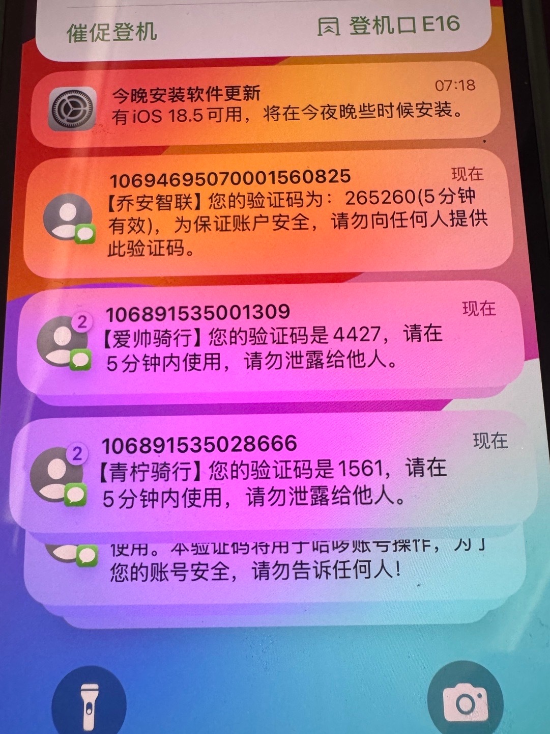 突然收到几十个验证码 这是什么新型骗局啊 还是有人给我买短信版呼死你了？ ​​​