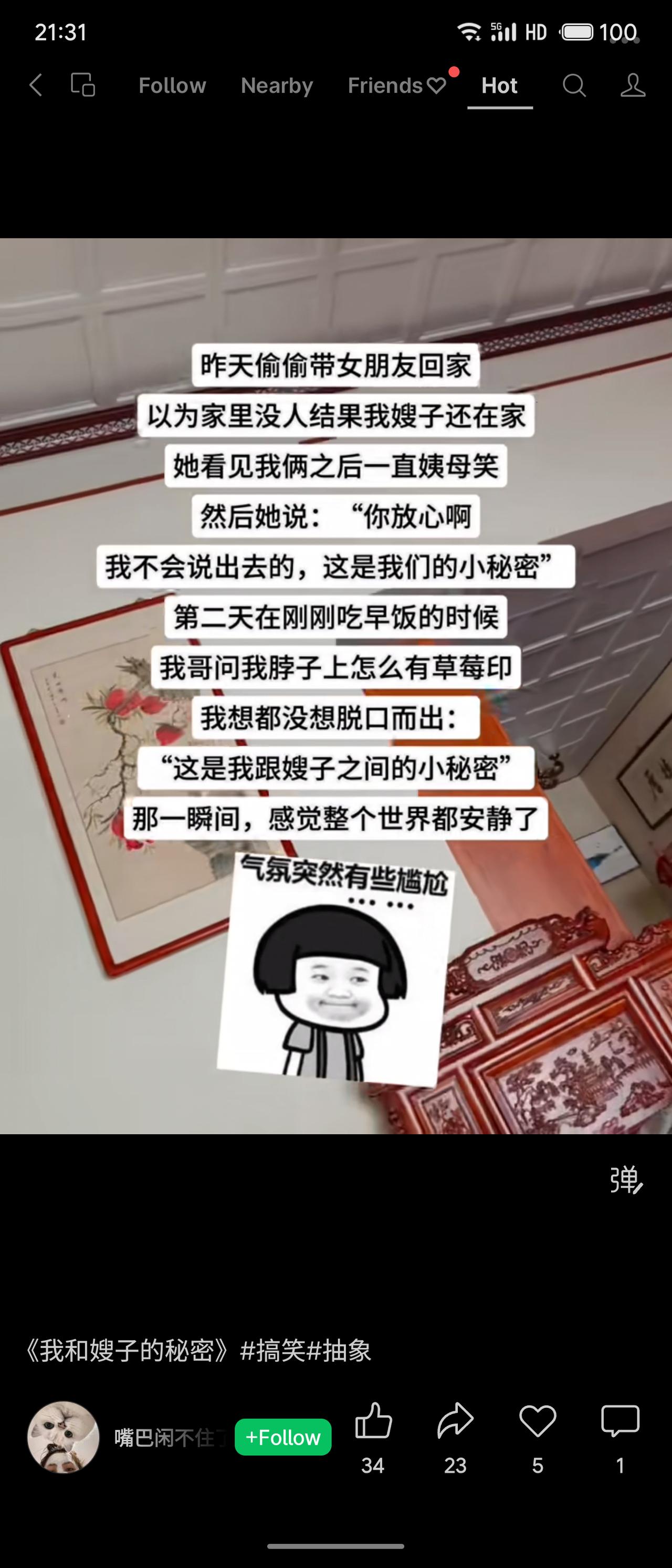 男孩带女友回家偶遇嫂子，嫂子答应保密。次日哥哥问其脖子上的草莓印，男孩脱口而出：