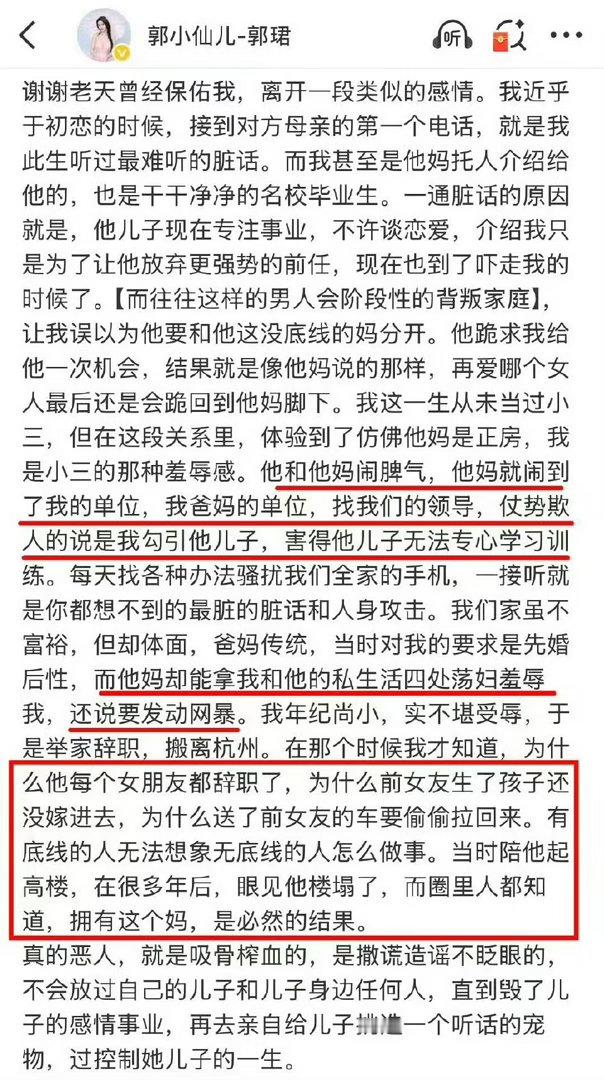 孙杨 私生子传闻孙杨前女友曾发文吐槽孙杨妈妈，每段话都很可怕….. 就是不知道真