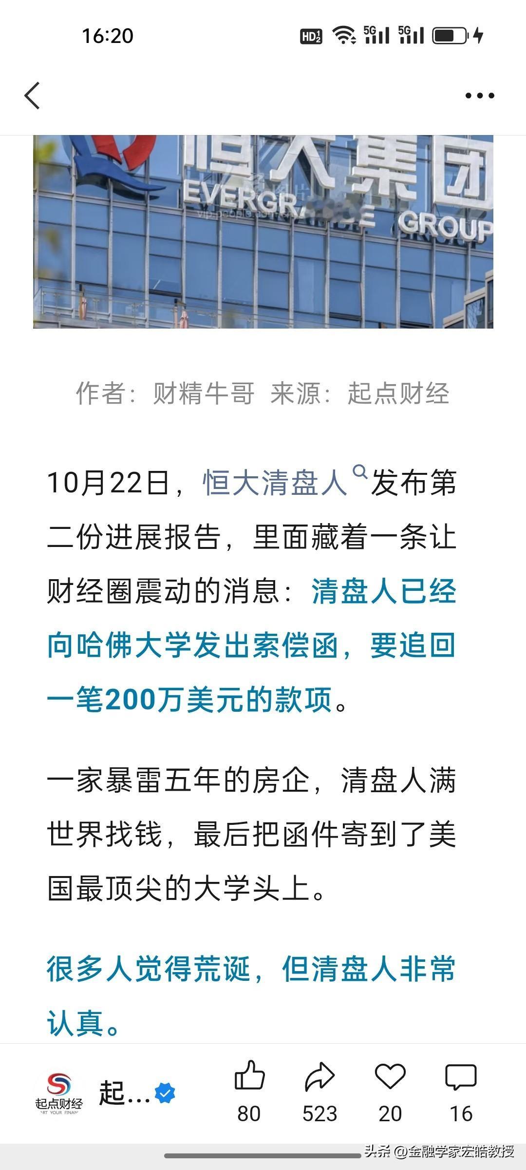 恒大清盘人追讨哈佛捐款！许家印当年12亿港元已经捐给哈佛，还能要回来吗？
 
哈