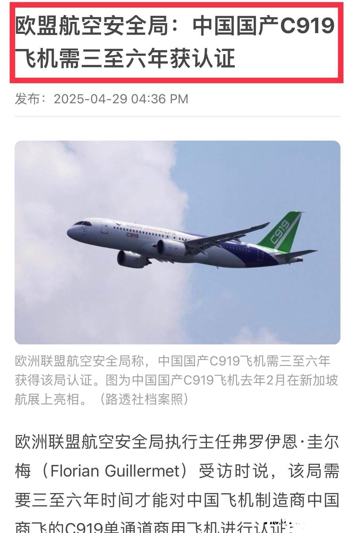 欧洲对C919又是搞见不得人的伎俩。4月29日，欧洲联盟航空安全局执行主任弗罗伊