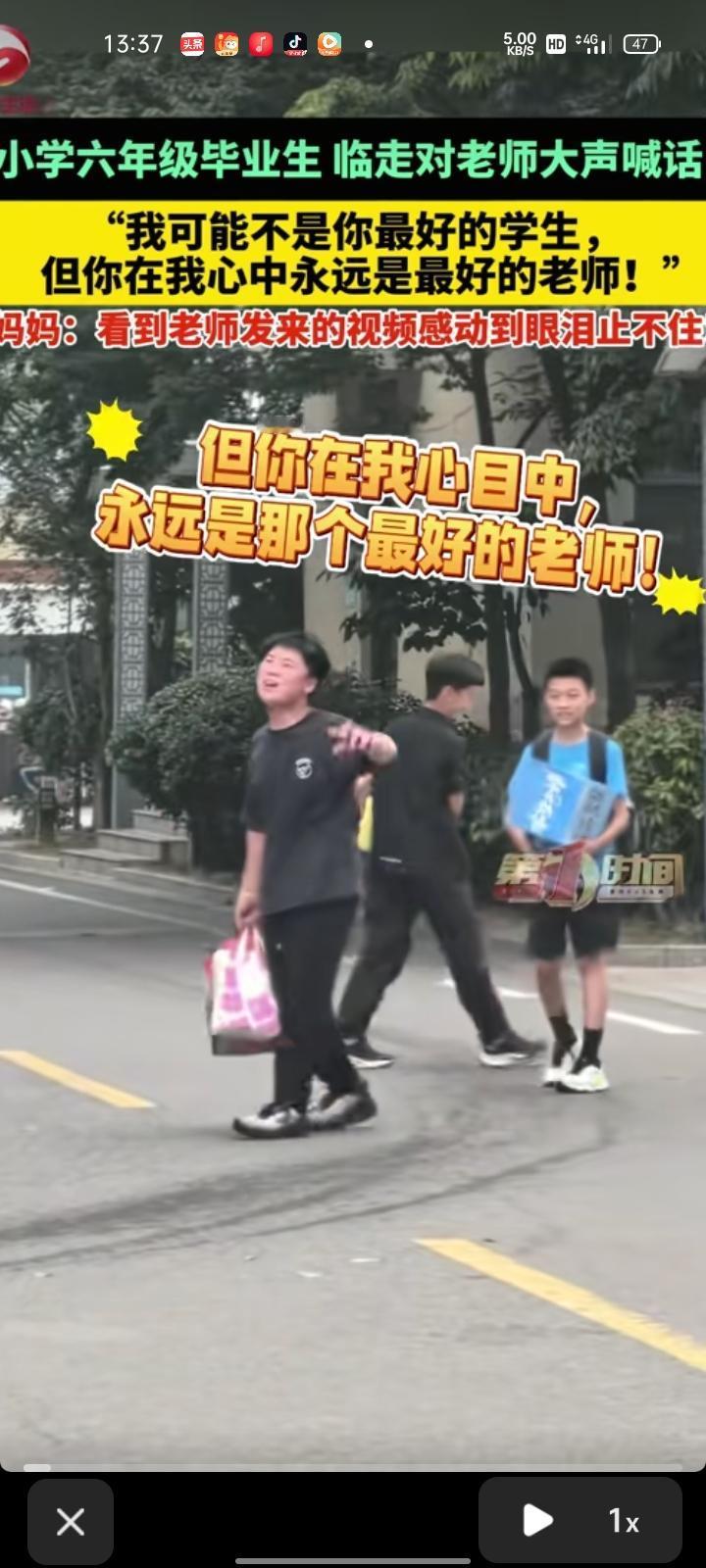 7月3日，山东日照。小学六年级要离开学校的孩子临走时对老师喊话：我可能不是你最好