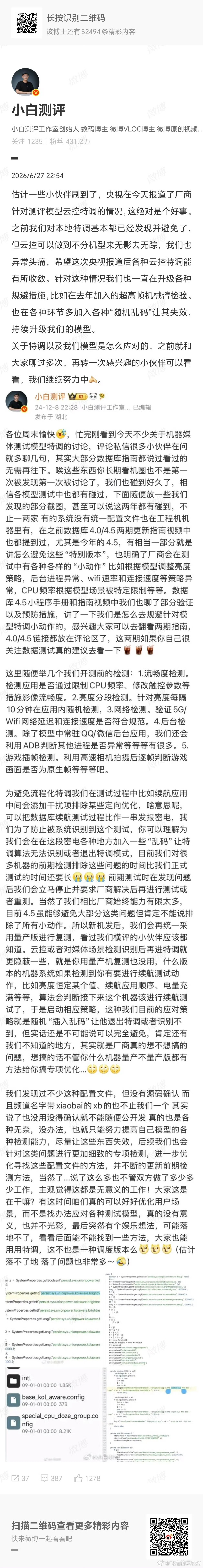 央视曝光手机厂商作弊，引起轩然大波极客湾曝光手机厂商作弊，被封号、下架视频小白测