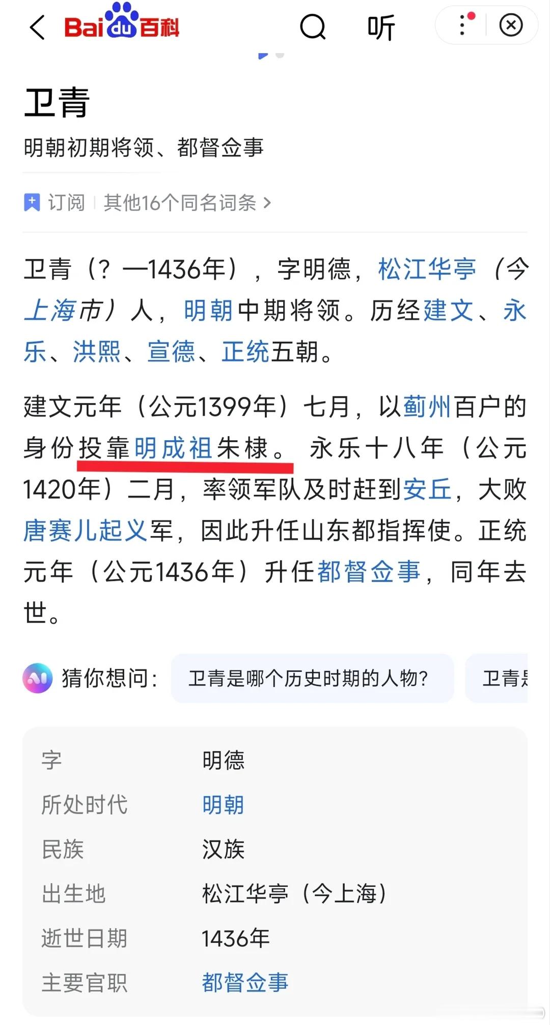 明朝居然有个武将也叫卫青 