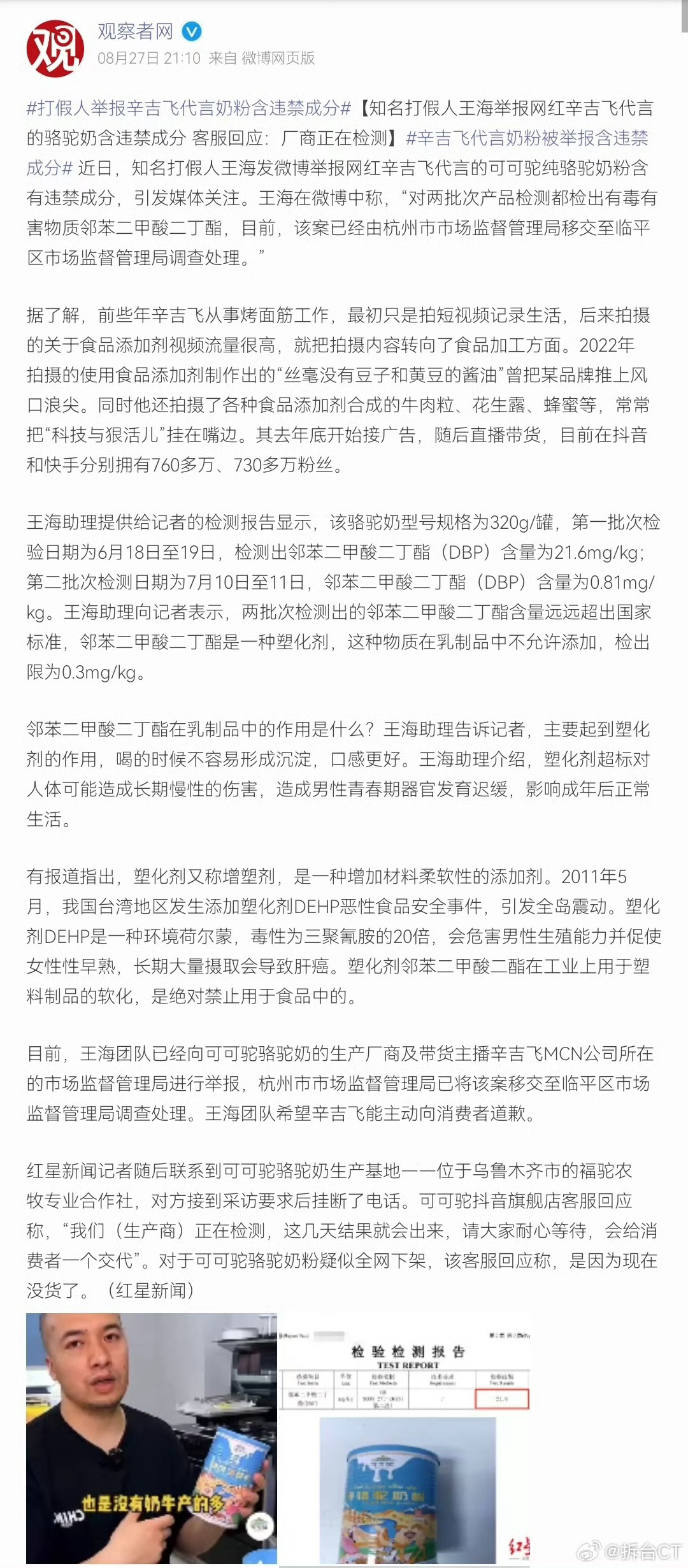 #打假人举报辛吉飞代言奶粉含违禁成分#  “都是科技与狠活啊，哥们。”  [偷笑