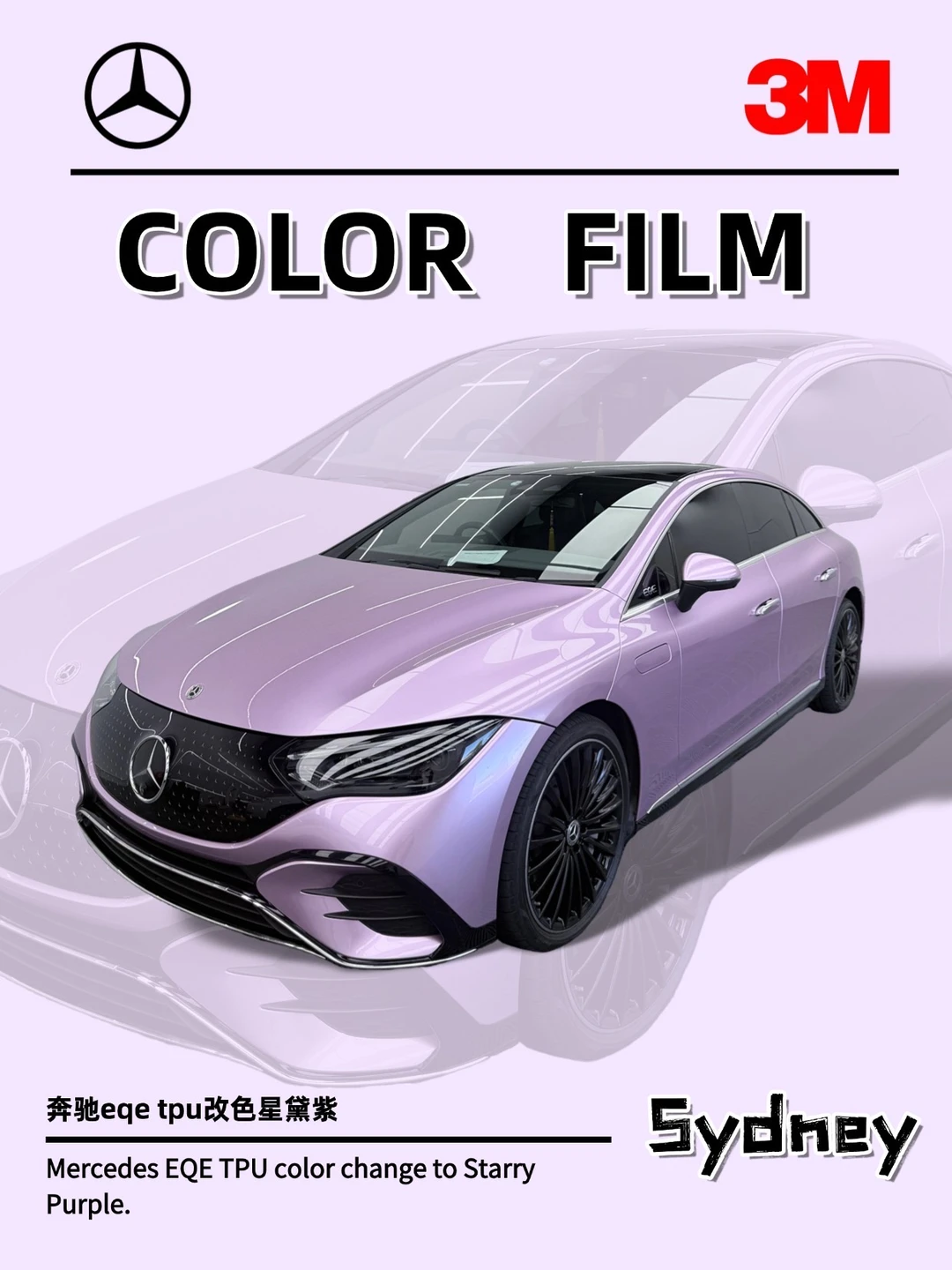 悉尼奔驰EQE星黛紫改色｜美到犯规🤩