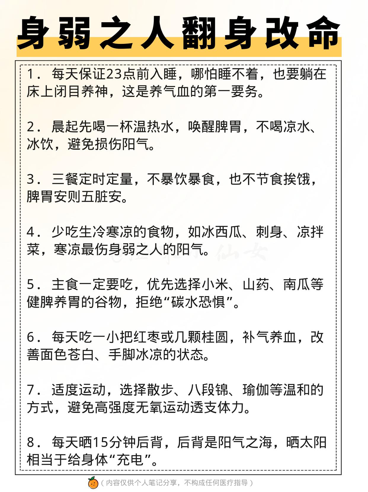 身弱之人请收好：30个守住能量的习惯。“身弱”从来不是贬义词， 它更像...
