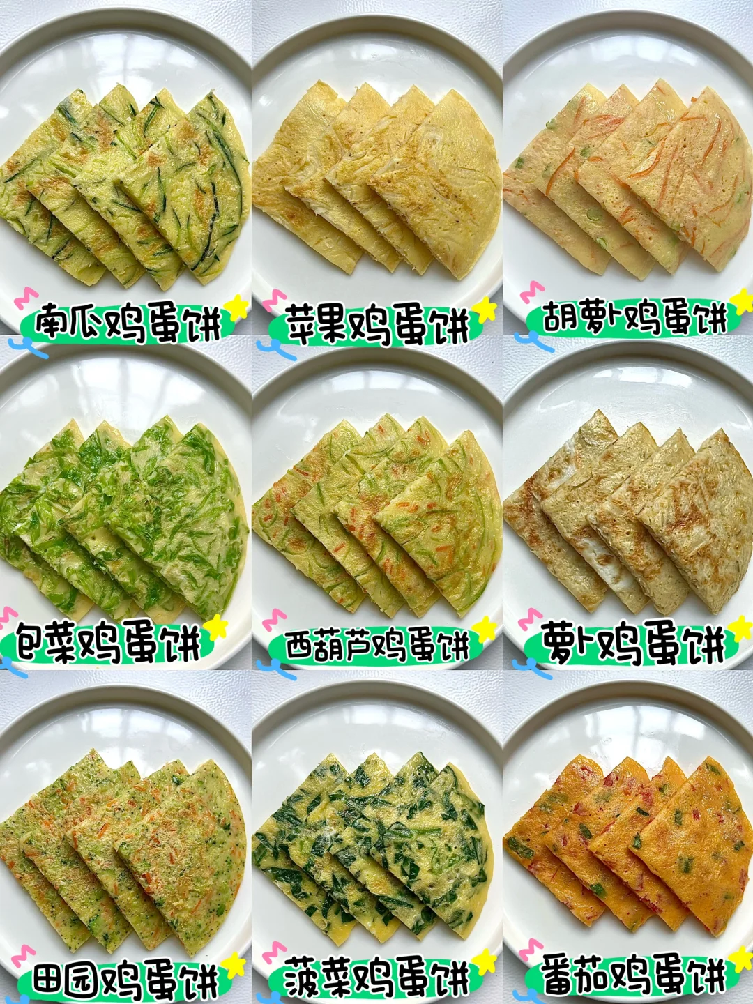 9款营养美味早餐鸡蛋饼做法‼️5分钟快手早餐