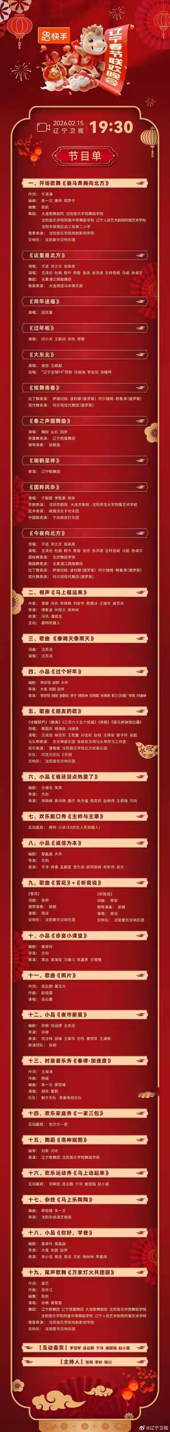 因为有了赵家班，辽宁春晚越来越受到广大观众的喜爱，收视率已经屡次超过央视春晚了！