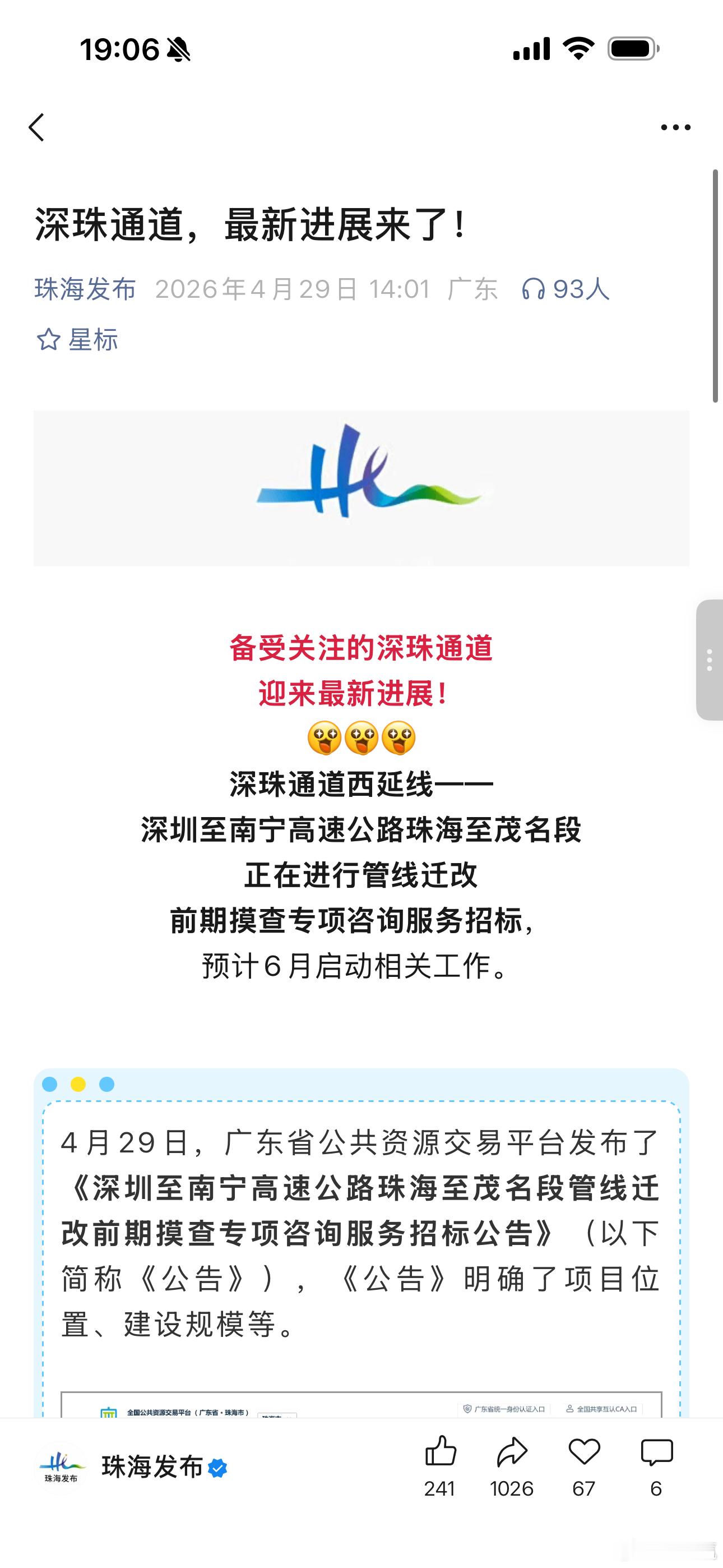 深珠通道又又又又又又又有新消息啦！ 