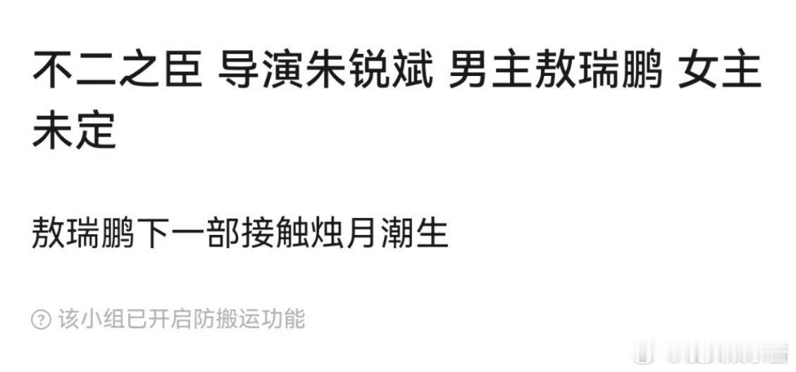 《不二之臣》制片人探班敖瑞鹏，这是确定要演男主了吗 ​​​