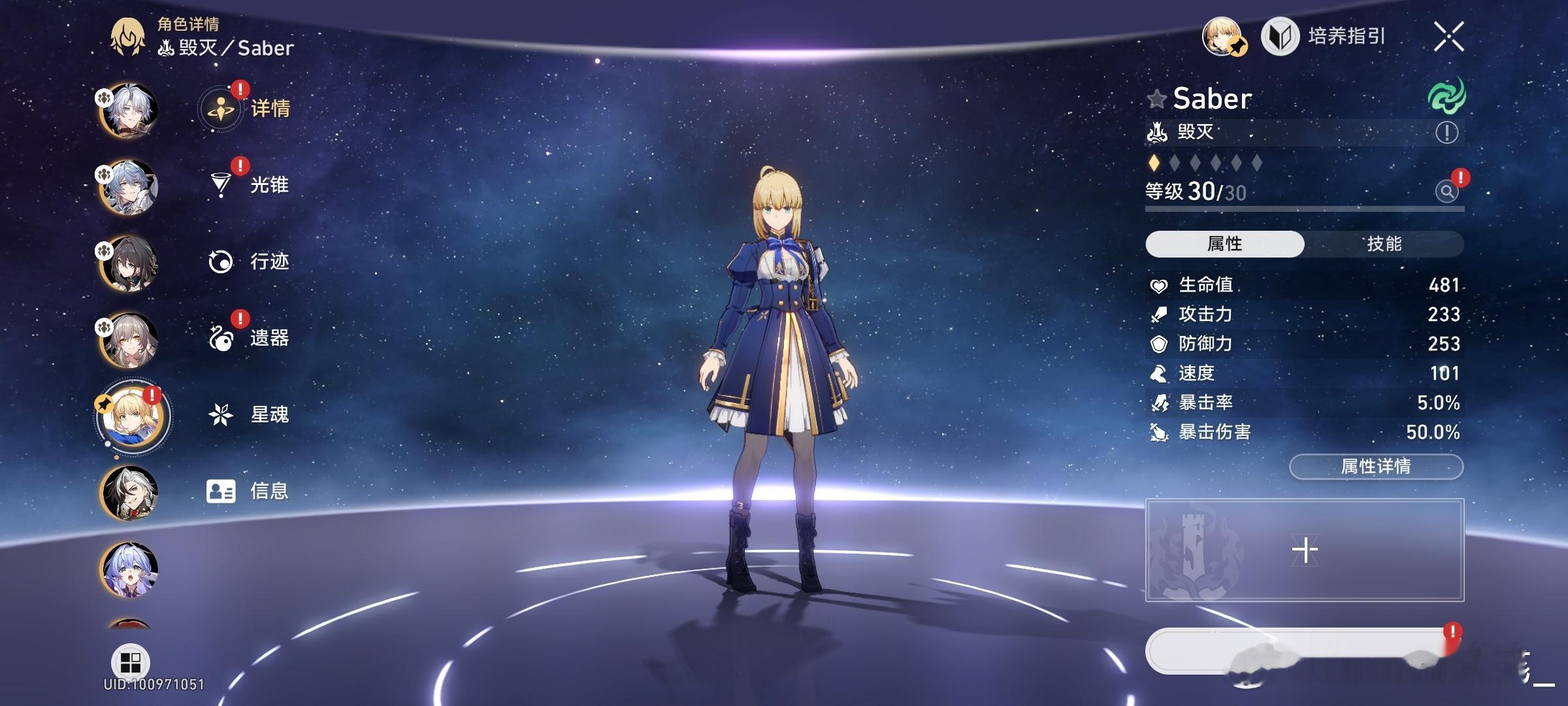 saber到手[馋嘴]崩坏星穹铁道 ​​​