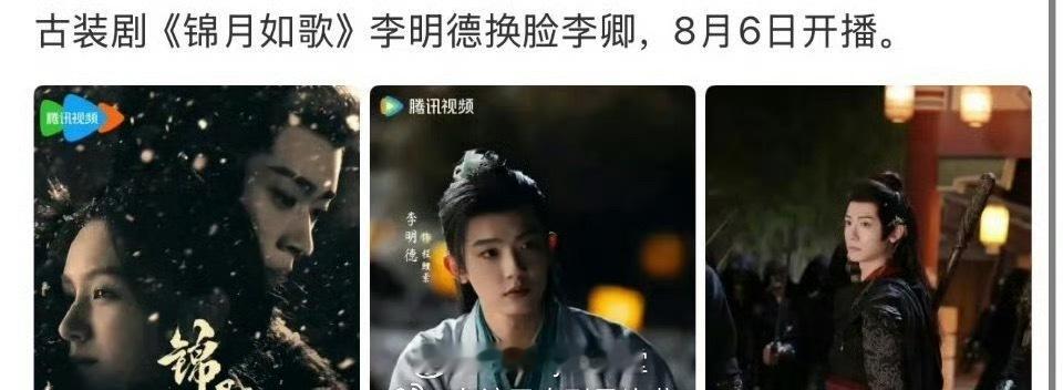 《锦月如歌》李明德真的被换脸了，下个月就能开播，李明德大虐！ ​​​