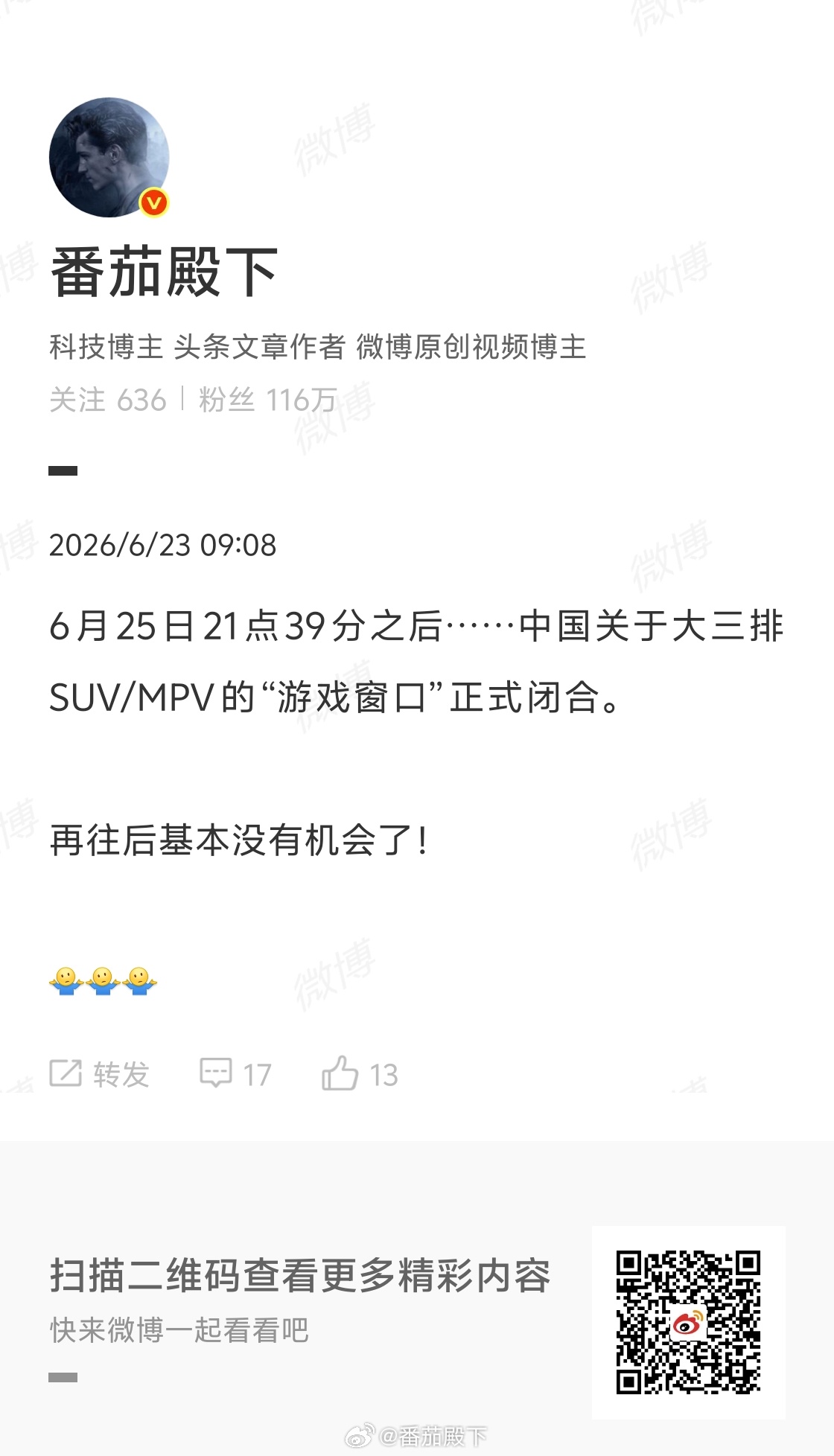 零跑D99 提档上市（本来是预售发布会）6月25日之后，关于大三排SUV/MPV