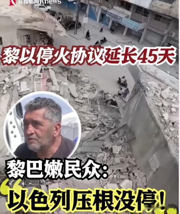 黎以停火谈崩：以色列的算盘从来不是和平
美国斡旋失败不意外，因为以色列根本没想停