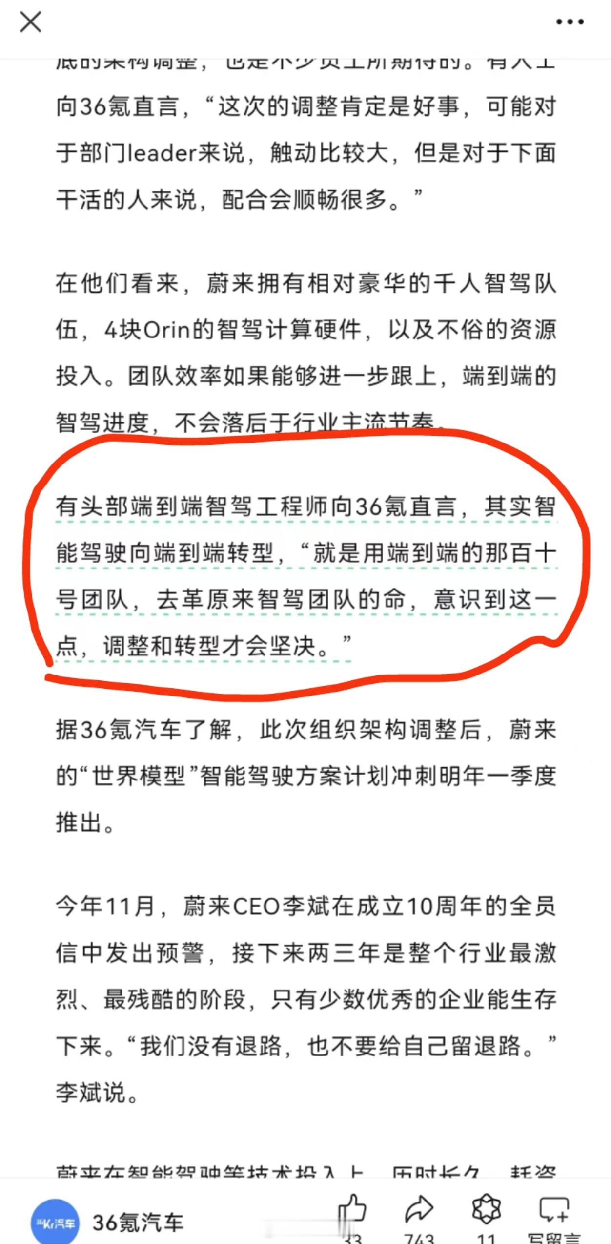 看36氪消息：蔚来智驾负责人任少卿将进一步直管团队亲自带队大模型部，此前该部门由