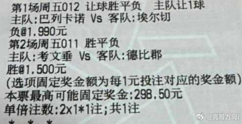 亮哥足球：今日参考实单亮哥实单参考原文：网页链接
