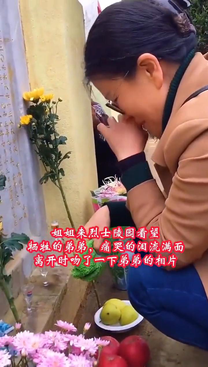 姐姐来烈士陵园看望牺牲的弟弟，痛哭的泪流满面。离开时吻了一下弟弟的相片。