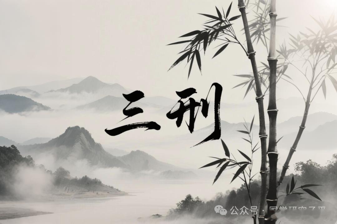 开库有两种开法，一种叫冲，一种叫刑。辰戌冲，丑未冲，这是武开。像拿锤子砸锁，动静