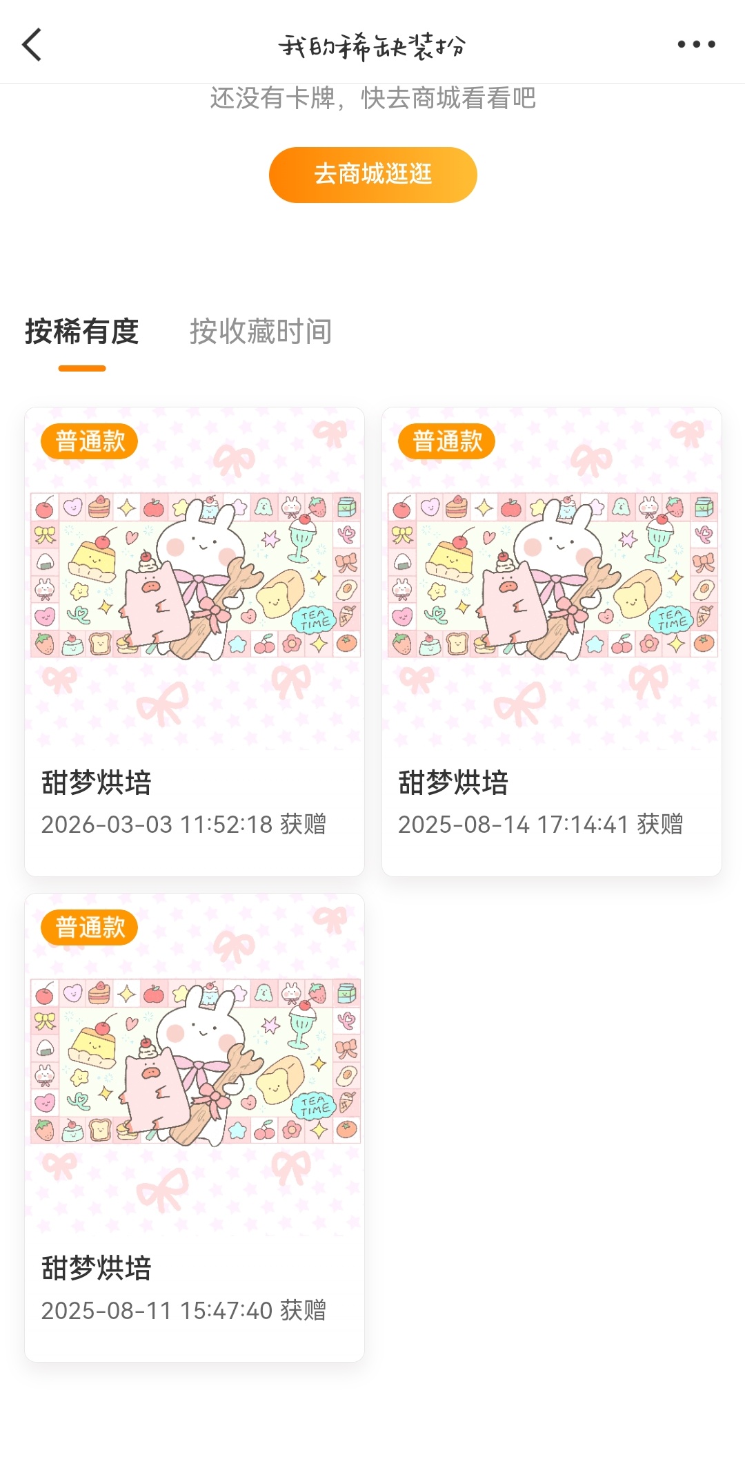 我咋收的。 