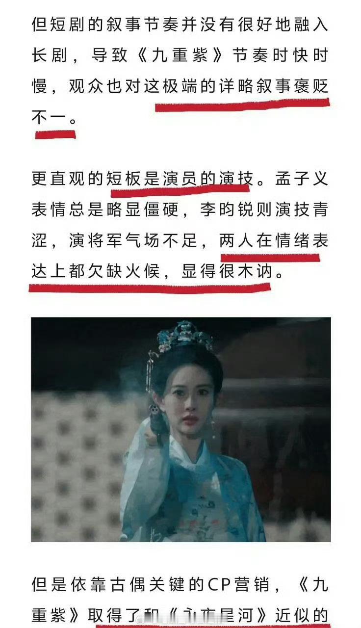 狐厂长文提到《九重紫》：孟子义表情僵硬，李昀锐演技青涩，两人情绪欠火候，显得很木