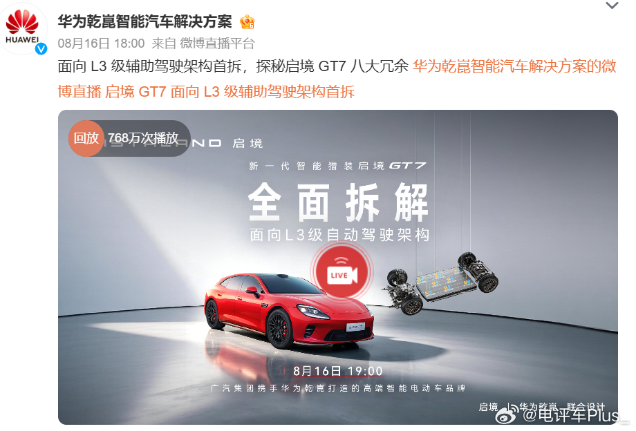 启境汽车直播拆车启境GT7搞了场全球首拆直播，把L3全链路冗余架构的八大系统——