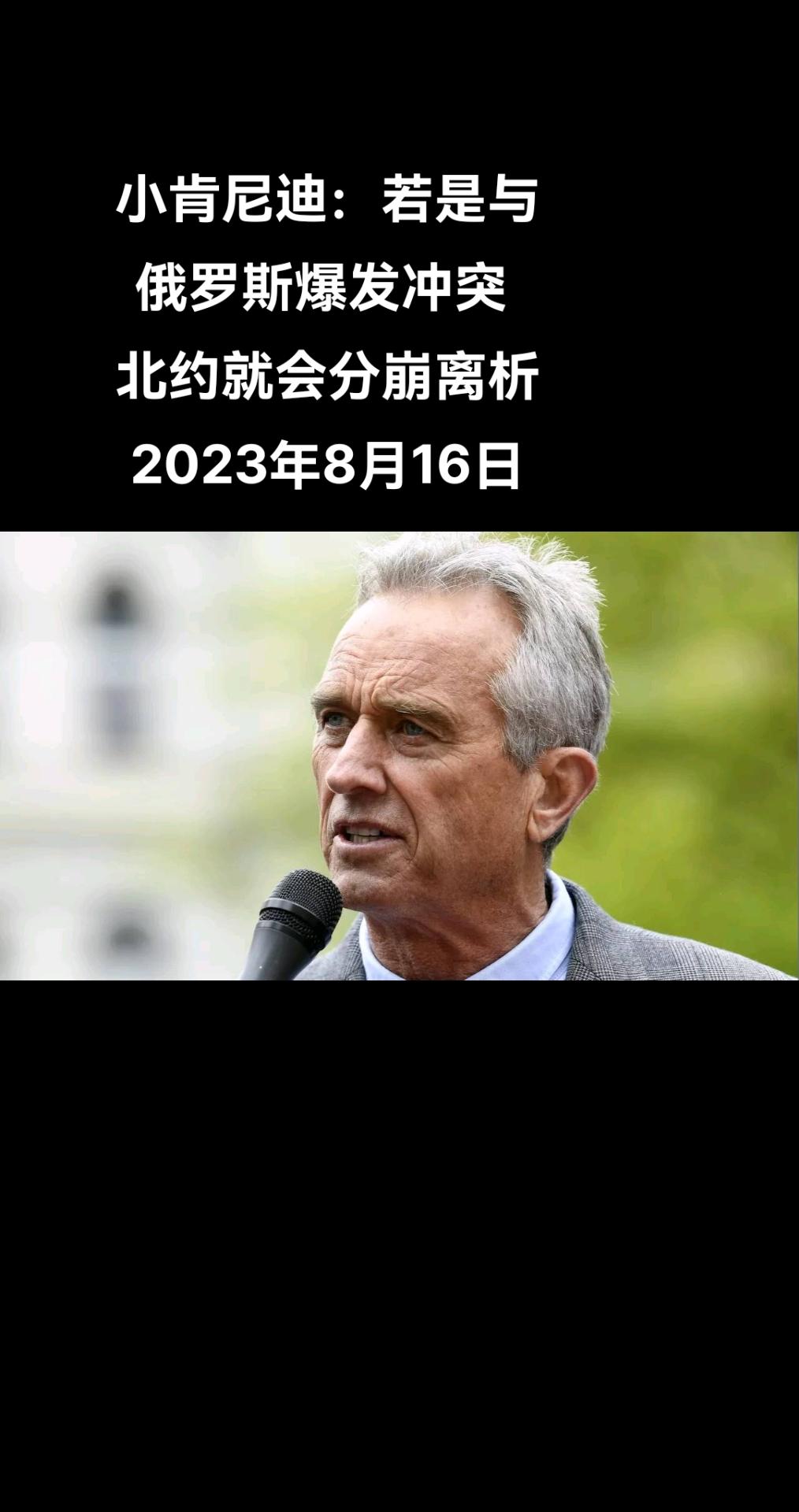 俄罗斯卫星通讯社莫斯科电 美国总统竞选参选人之一、来自民主党的小罗伯特·肯尼迪表
