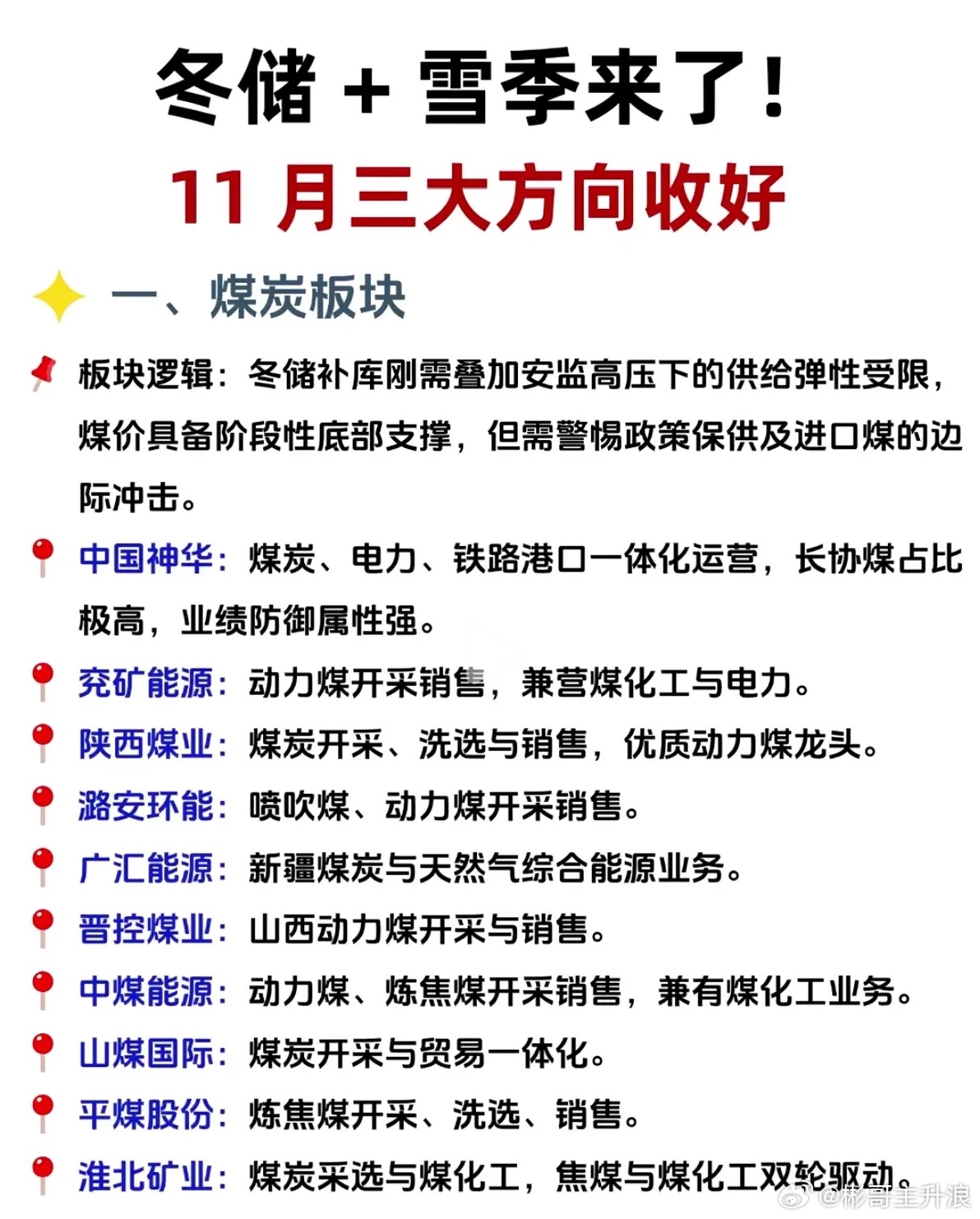 冬储大幕拉开，寒冬之下暗藏三条主线 ​​​