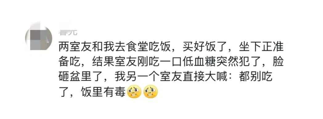 低血糖发作能尴尬到什么程度