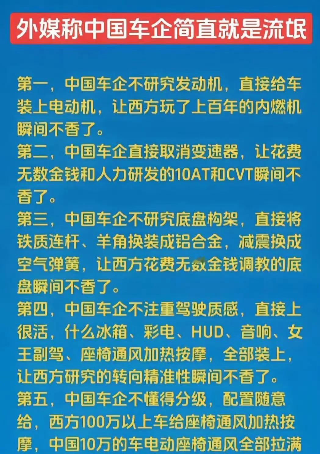 为什么外媒称中国车企是流氓？这张图片近期传播很广。
市场自由竞争，不过是今天花落