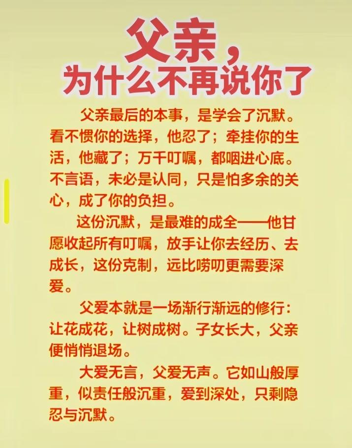 父亲为什么不再说你了？父亲最后的本事，是学会了沉默。

解读（父亲）
在抖音看到