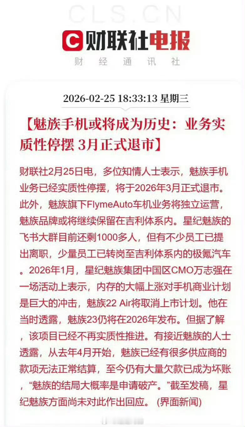 魅族手机3月正式退市虽然很久之前就觉得包倒的，但这下魅族是真要成为历史了不知道P