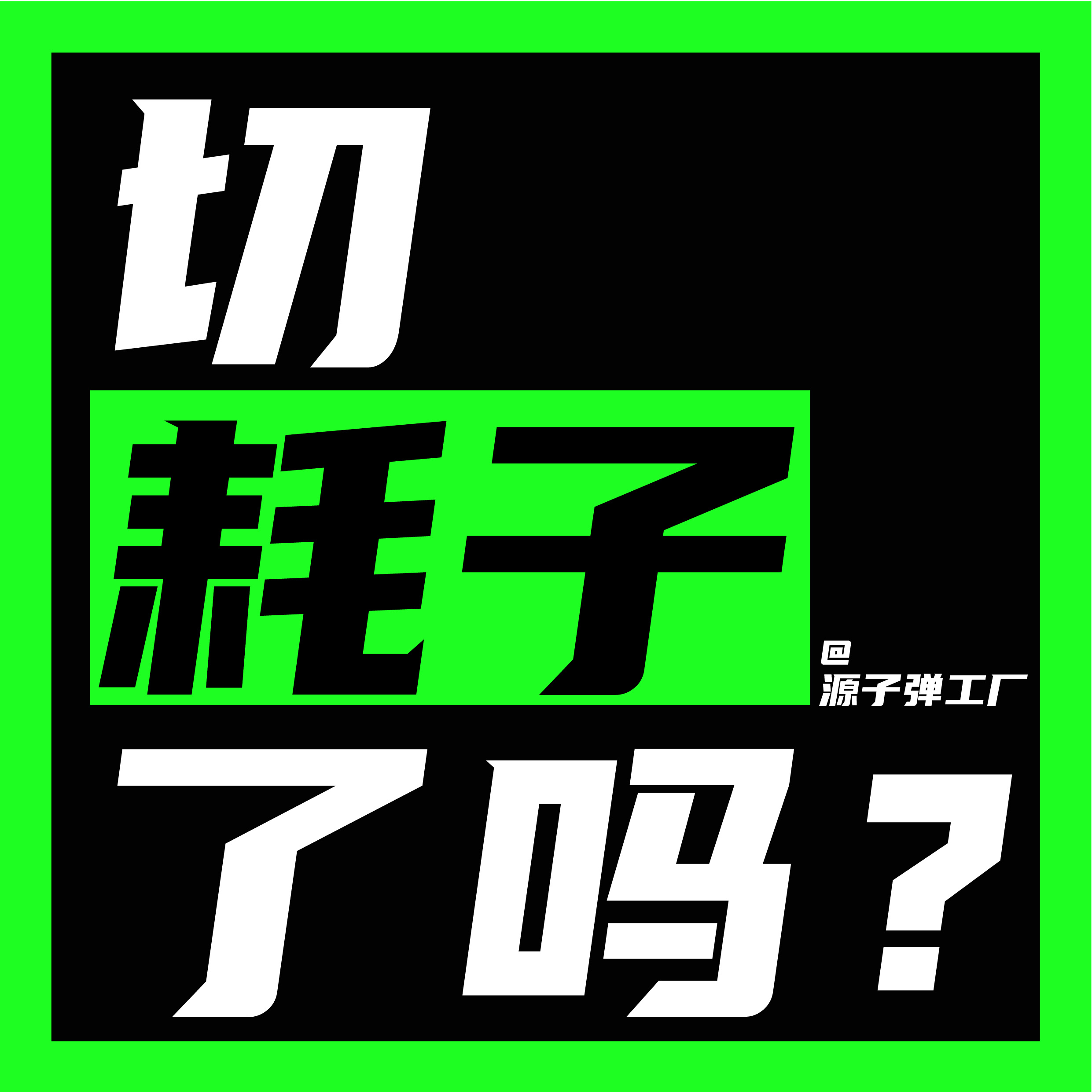 【网页链接】切耗冲6k  做完kuo 🈲二级！！！王源王源miumiu上海活动