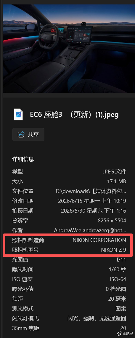 蔚来拍摄2026款ET5/ET5T/EC6冠军版所用的设备：飞思 IQ4 150
