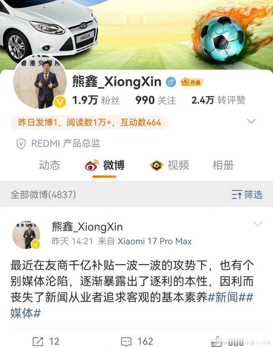 Redmi产品总监说，在友商千亿补贴的一波波攻势下，部分媒体展现出了逐利的本性，