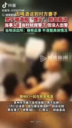 “嘴欠的后果！”贵州毕节，一男子和朋友喝酒时，朋友称自己的妻子在外地拔葱，男子闻