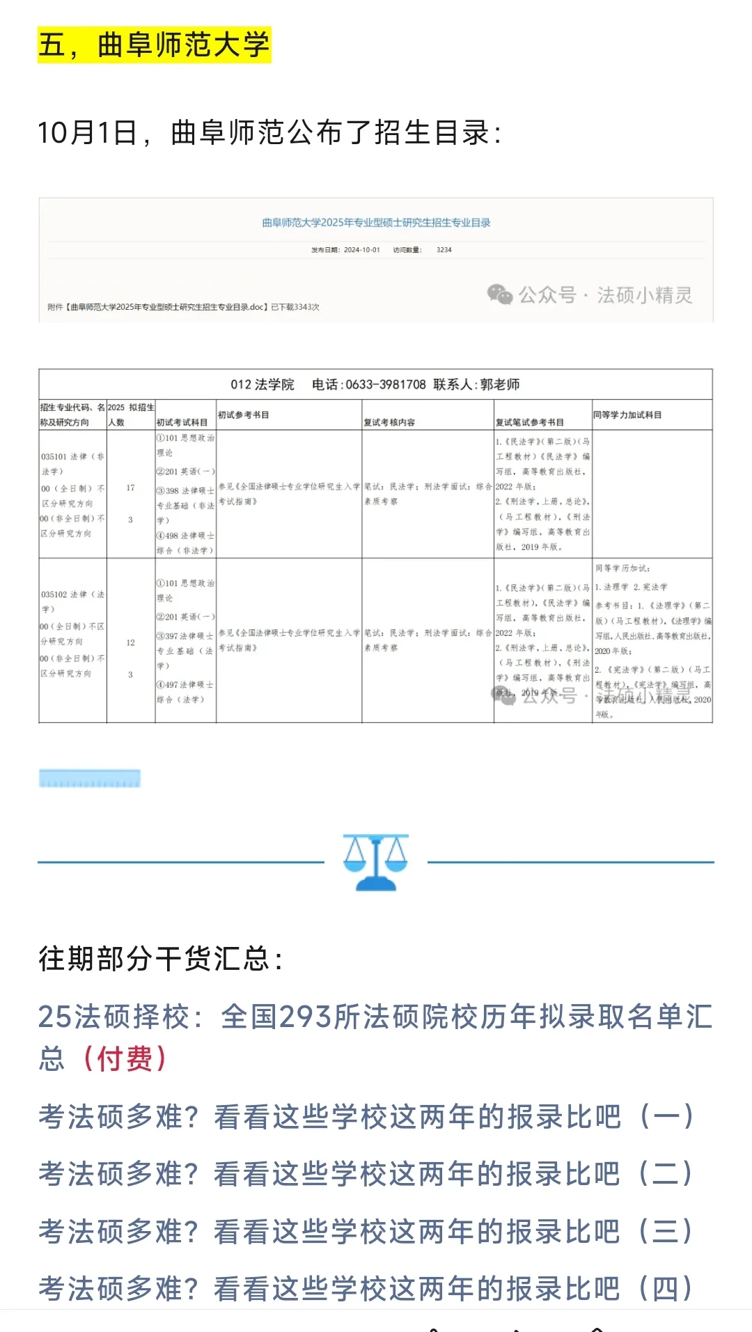 25法硕停招新增变动汇总整理（截止10.1）